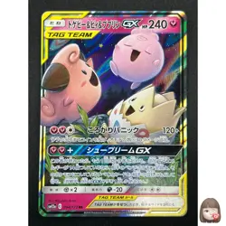 [NM] Togepi Cleffa Igglybuff GX Pokemon Japanese 094/173 SM12a Tag Team 3J33 - Image 1
