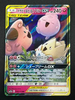 [NM] Togepi Cleffa Igglybuff GX Pokemon Japanese 094/173 SM12a Tag Team 3J33 - Image 2