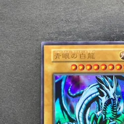 Blue-Eyes White Dragon No Ref Ultra Rare 1999 EX Starter Box YuGiOh 570 - Image 2