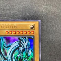 Blue-Eyes White Dragon No Ref Ultra Rare 1999 EX Starter Box YuGiOh 570 - Image 3