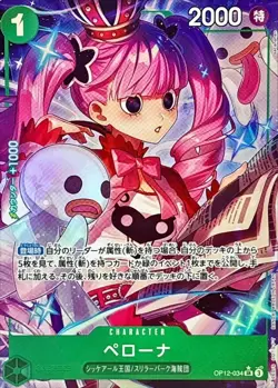 ONE PIECE TCG OP12 Legacy of the Master OP12-034 P-SR Perona - Image 1