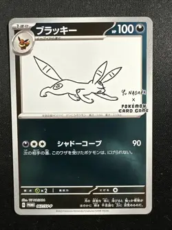Pokemon Card Umbreon 067/SV-P PROMO Yu Nagaba Promo Holo Japanese High Grade - Image 1