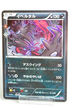 Pokemon Card Yveltal 018/032 U CP3 1st ED PokeKyun Collection 2016 Japanese LP - Image 1