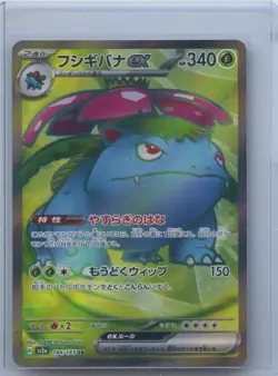 2023 Pokemon Card Venusaur ex SR 184/165 SV2a Scarlet & Violet 151 Japanese NM - Image 1