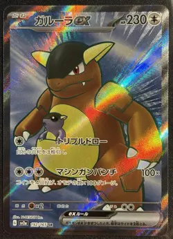 Kangaskhan EX 192/165 - sv2a 151 Japanese Pokemon TCG 2023 Holo - NM Card - Image 1