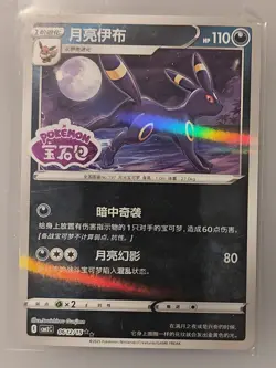 Umbreon Stamped 0612/15 CBB2C S-Chinese Gem Pack Vol 2 Pokemon NM - Image 1