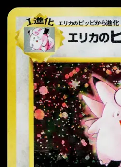 ERIKA'S CLEFABLE No.036 LEADERS' STADIUM JAPANESE POKEMON TCG - Image 2