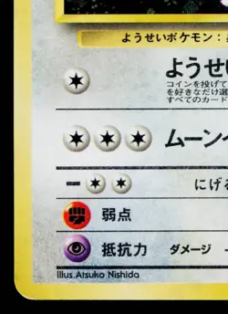 ERIKA'S CLEFABLE No.036 LEADERS' STADIUM JAPANESE POKEMON TCG - Image 4