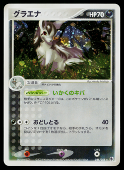Mightyena 048/055 Holo Rare Expansion Pack Pokemon Japanese Near Mint - Image 1