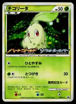 Chikorita 005/L-P Promo HeartGold Soulsilver Pokemon Japanese Near Mint - Image 1