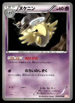 SHEDINJA 018/050 UNCOMMON DRAGON BLADE POKEMON JAPANESE - Image 1