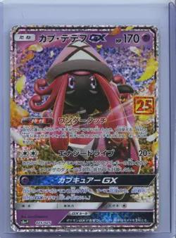 2021 Pokemon Tapu Lele GX Holo 2021 025/025 S8a-P Japanese NM - Image 1