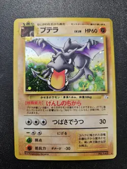 Pokemon Japanese Fossil Aerodactyl Holo Rare SWIRL No. 142 NEAR MINT - Image 1