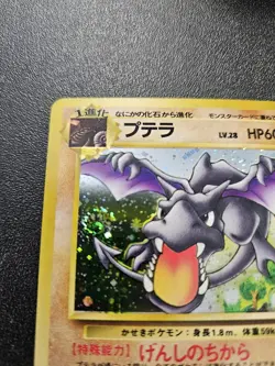 Pokemon Japanese Fossil Aerodactyl Holo Rare SWIRL No. 142 NEAR MINT - Image 3