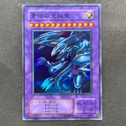Blue-Eyes Ultimate Dragon P3-01 Super Rare YuGiOh 100 - Image 1