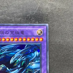 Blue-Eyes Ultimate Dragon P3-01 Super Rare YuGiOh 100 - Image 3