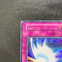 Mirror Force No Ref Secret Rare 1999 Volume 7 YuGiOh 980 - Image 2