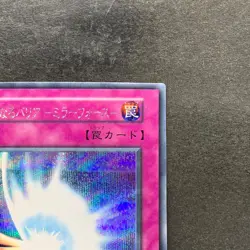 Mirror Force No Ref Secret Rare 1999 Volume 7 YuGiOh 980 - Image 3