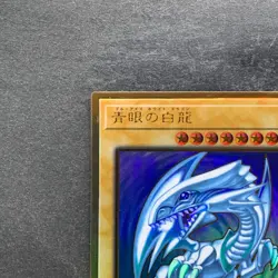 Blue-Eyes White Dragon LGB1-JPS02 Premium Gold Rare YuGiOh 1880 - Image 2