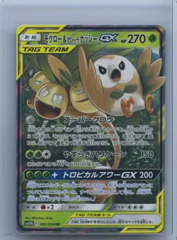 2019 Pokemon Card Rowlet & Alolan Exeggutor GX RR 001/054 SM10b Sky VG Japanese - Image 1