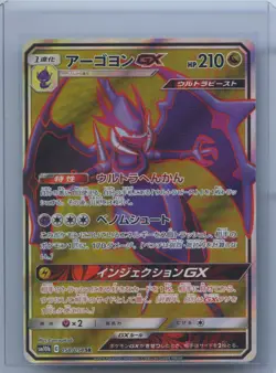2019 Pokemon Card Naganadel GX 058/054 SR SM10b Sky Legend Japanese NM - Image 1