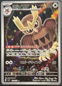 Noctowl 114/102 - Art Rare Stellar Miracle Japanese Pokemon TCG - NM/M Card - Image 1