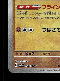 Hawlucha Pokeball 084/187 NM Terastal Festival ex Japanese Pokemon Card TCG - Image 2