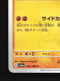Hawlucha 046/066 Crimson Haze NM Japanese Pokemon Card TCG - Image 4
