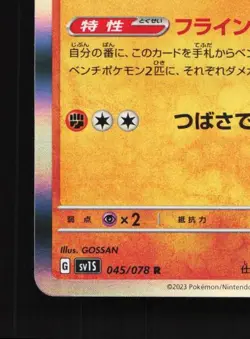 Hawlucha 045/078 NM Scarlet ex Japanese Pokemon Card TCG - Image 2
