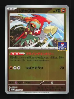 Hawlucha 034/SV-P NM Scarlet & Violet Promos Japanese Pokemon Card TCG - Image 1