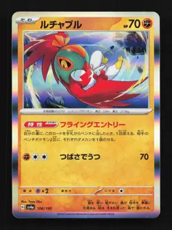 Hawlucha 106/190 NM Shiny Treasure ex Japanese Pokemon Card TCG - Image 1