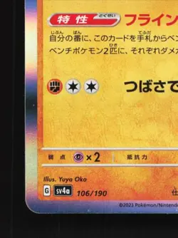 Hawlucha 106/190 NM Shiny Treasure ex Japanese Pokemon Card TCG - Image 2
