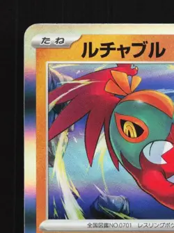 Hawlucha 106/190 NM Shiny Treasure ex Japanese Pokemon Card TCG - Image 4