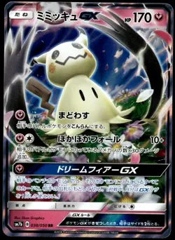 Japanese Pokemon Mimikyu GX 038/050 SM7b: Fairy Rise EXC - Image 1