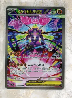 2026 Pokemon Japanese m3-Nihil Nullifying Zero #113 Mega Zygarde ex SAR - Image 1