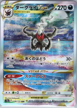 Darkrai VSTAR SAR 228/172 Japanese S12a: VSTAR Universe - Pokemon Card - NM - Image 1