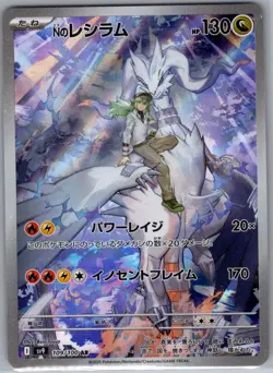 N's Reshiram - 109/100 Japanese SV9: Battle Partners - Pokemon Card - NM - Image 1