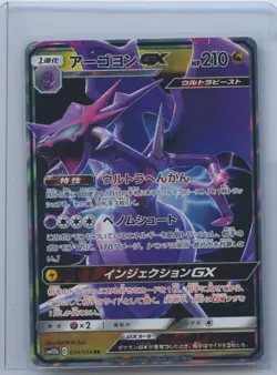 2019 Pokemon Card Naganadel GX 034/054 Sky Legend SM10b Ultra Rare Japanese NM - Image 1
