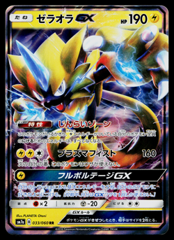 ZERAORA-GX 033/060 THUNDERCLAP SPARK JAPANESE POKEMON TCG - Image 1