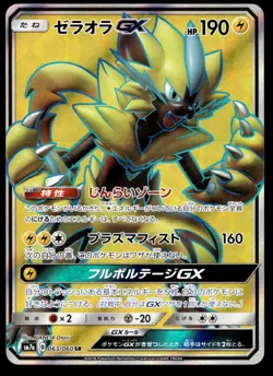 Japanese Pokemon Zeraora GX 063/060 SM7a: Thunderclap Spark NM - Image 1