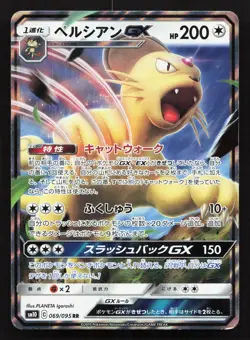 Persian GX 069/095 Double Blaze LP Japanese Pokemon Card TCG - Image 1