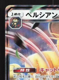Persian GX 069/095 Double Blaze LP Japanese Pokemon Card TCG - Image 2