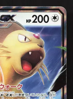 Persian GX 069/095 Double Blaze LP Japanese Pokemon Card TCG - Image 3