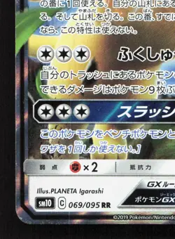 Persian GX 069/095 Double Blaze LP Japanese Pokemon Card TCG - Image 4