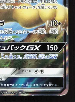 Persian GX 069/095 Double Blaze LP Japanese Pokemon Card TCG - Image 5