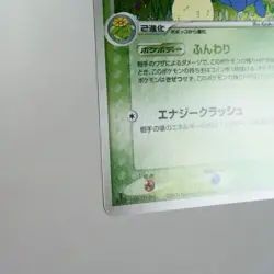NM-) Jumpluff 009/084 Team Rocket Return Pokemon card Japanese w147-6 - Image 5