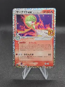 Gardevoir ex 015/025 Pokemon 25th Anniversary Promo Card (JP) - NM - Image 1