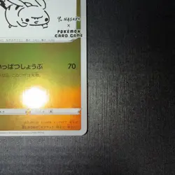 Pikachu - 208/S-P (Yu Nagaba) 208/S-P Miscellaneous Cards & Products Reverse... - Image 4