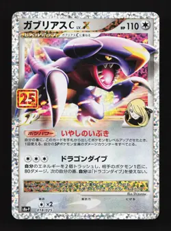 Garchomp C LV.X 018/025 Promo 25th Anniversary NM Japanese Pokemon Card - Image 1