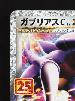 Garchomp C LV.X 018/025 Promo 25th Anniversary NM Japanese Pokemon Card - Image 2